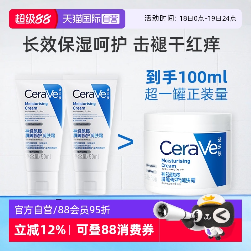 到手超1正装量】适乐肤C霜50g*2