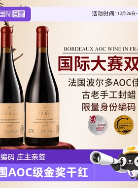 【自营】法国进口AOC级干红葡萄酒梅洛赤霞珠红酒双支整箱礼盒装