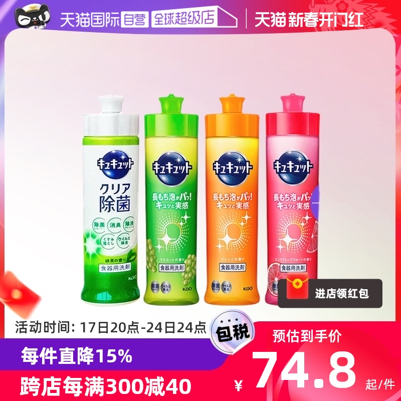 【自营】日本进口花王家用厨房洗碗瓶装洗洁精240ml/瓶 8瓶套装