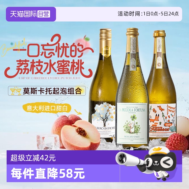 低度微醺甜白葡萄酒赠香槟杯