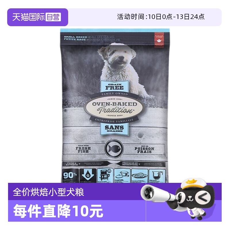 【自营】欧恩焙加拿大进口低敏无谷鱼肉全阶段干粮100g烘焙低温