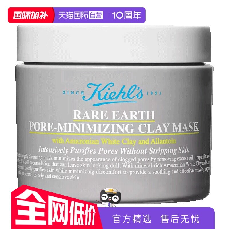 【自营】美国科颜氏亚马逊白泥净致面膜125ml