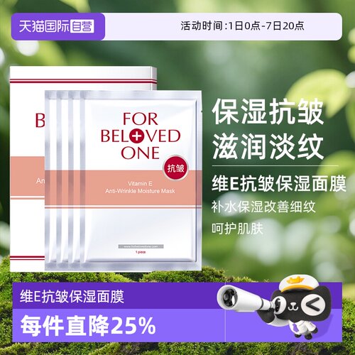 宠爱之名保湿抗皱面膜4片/盒