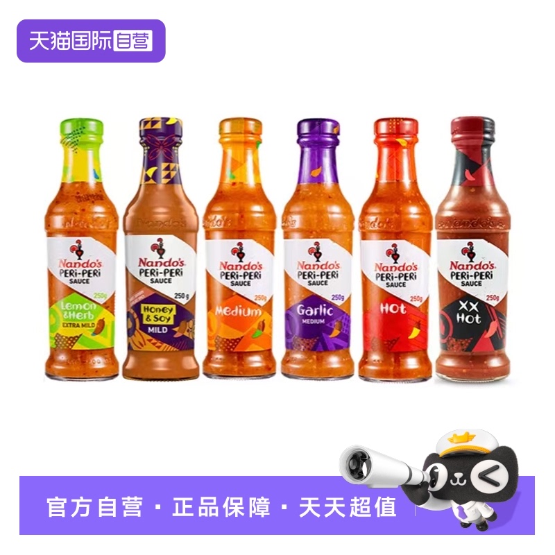 直营NANDO'S荷兰辣椒酱