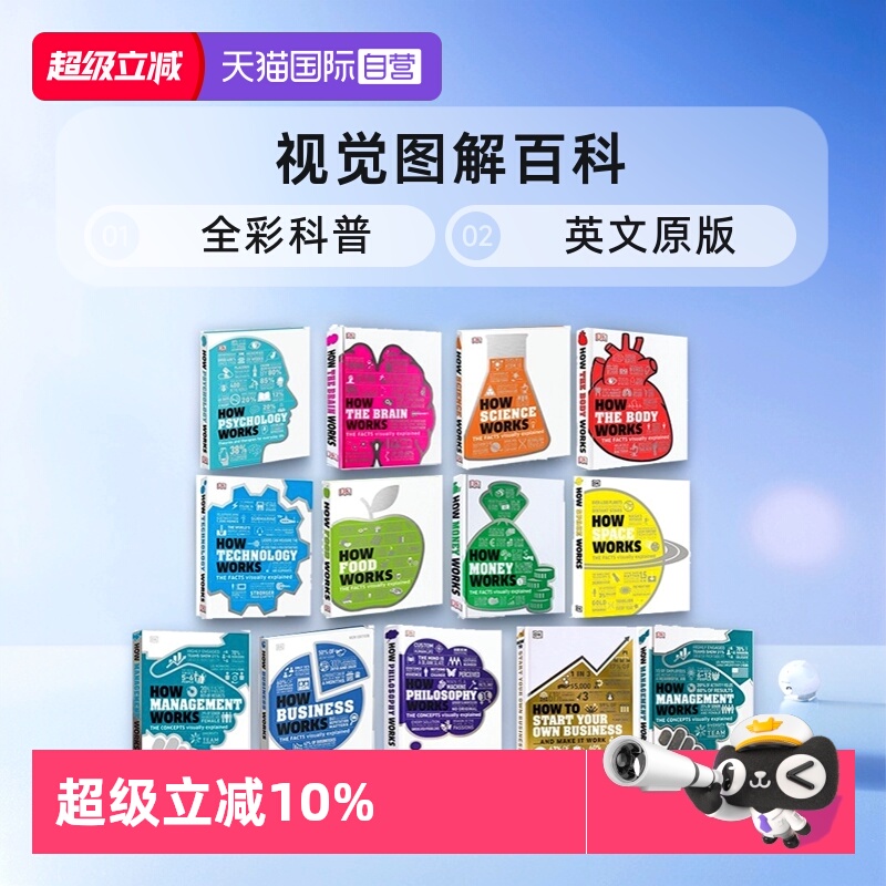 万物是如何运转的DK视觉图解百科