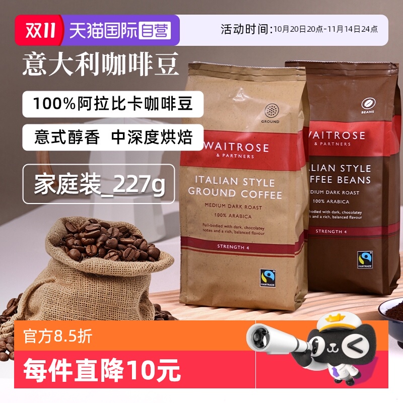 【自营】Waitrose进口阿拉比卡意式中深度烘焙咖啡豆227g【临期】