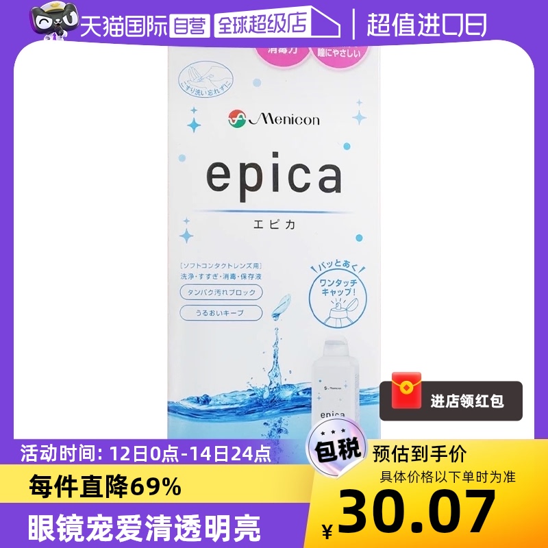 【自营】日本Menicon美尼康epica美瞳隐形眼镜护理液大容量 310ml