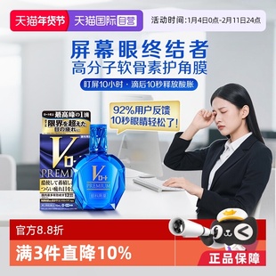 【自营】日本乐敦V蓝钻眼药水缓解视疲劳干涩止痒杀菌去红血丝
