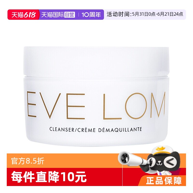 【自营】英国EVE LOM卸妆膏200ml经典洁颜霜卸妆油面部清洁温和乳