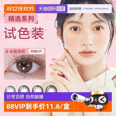 【自营】绮芙莉givre美瞳日抛2片自然款小直径彩色隐形眼镜试用装