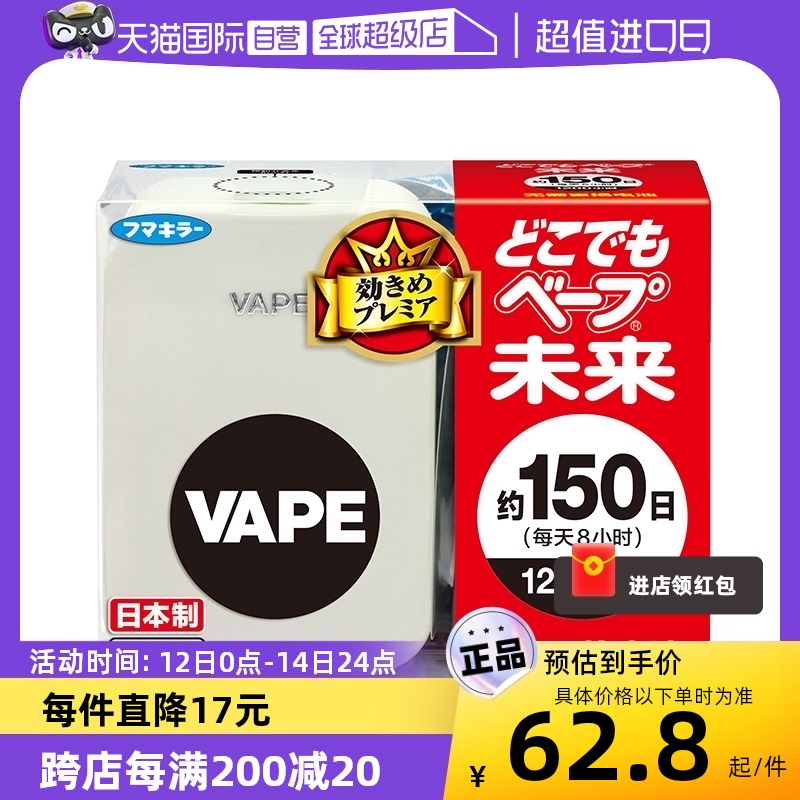 【自营】日本VAPE未来电子驱蚊器便携宝宝儿童防叮咬室内静音无味