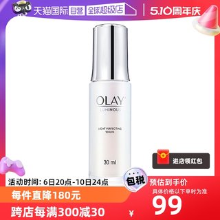 【自营】Olay/玉兰油光感小白瓶精华液30ml烟酰胺提亮精华水