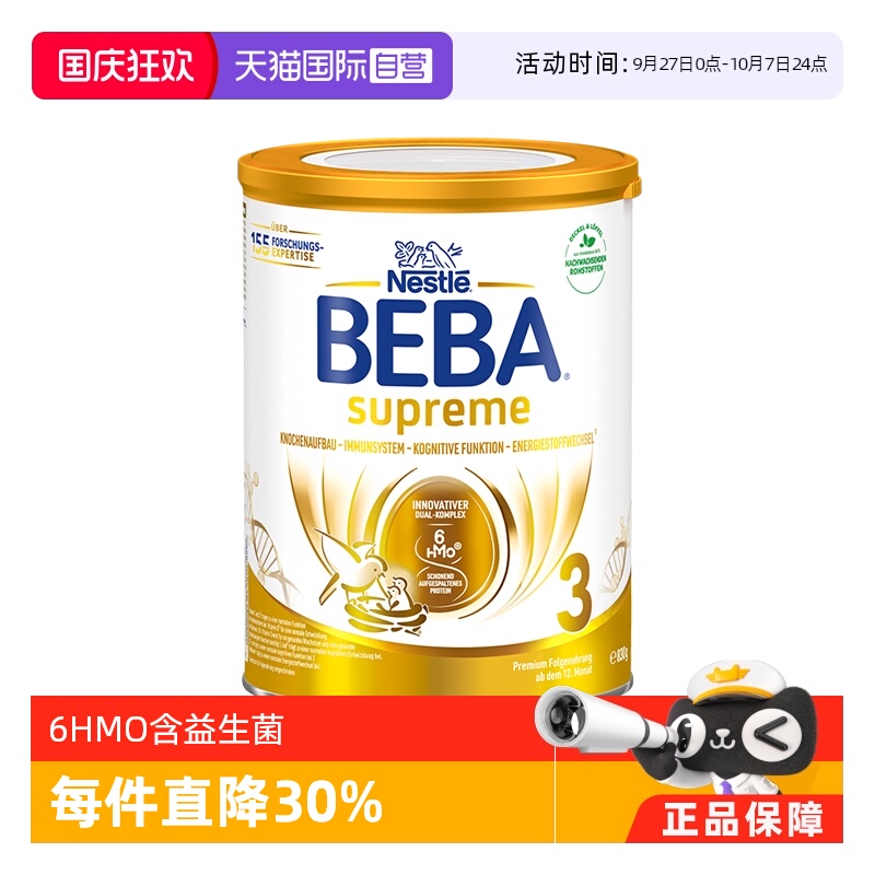 雀巢beba至尊六种HMO高端奶粉
