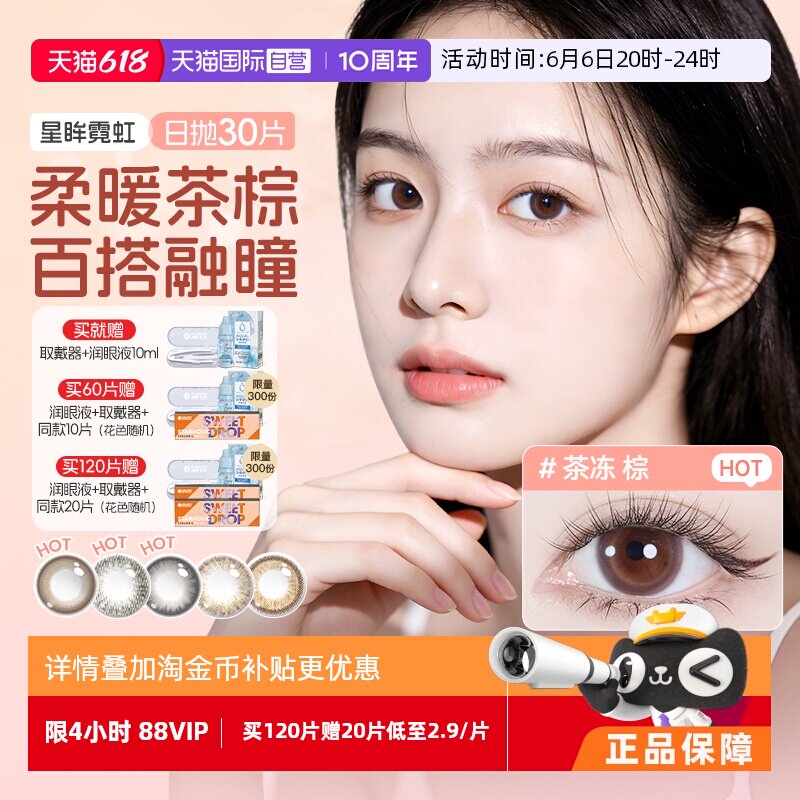 【自营】海昌日抛30片美瞳大小直径隐形眼镜黑棕拍照优选婚纱照