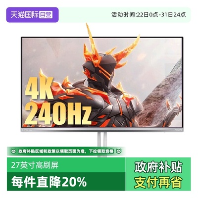 飞利浦27寸240hz4k显示器