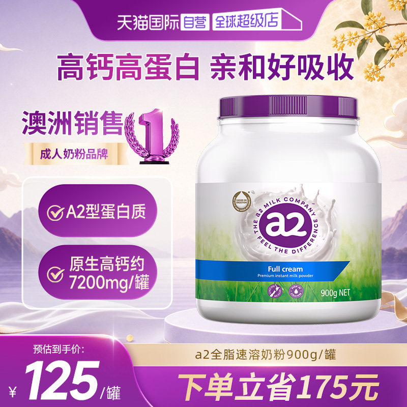 【自营】澳洲a2奶粉中老年高钙高蛋白奶香浓郁儿童成人奶粉900g