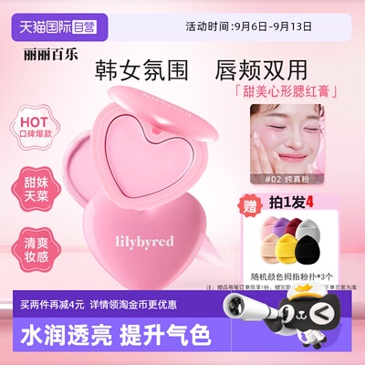 水光美容修饰韩国腮红lilybyred