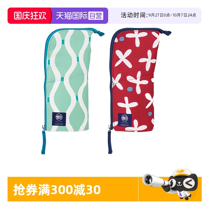 自营SOUSOU联名笔袋KOKUYO