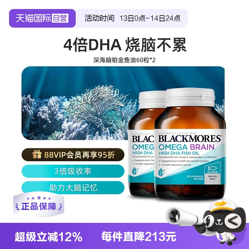 【自营】BLACKMORES澳佳宝4倍高浓度深海鱼油*2瓶DHA omega-3四倍
