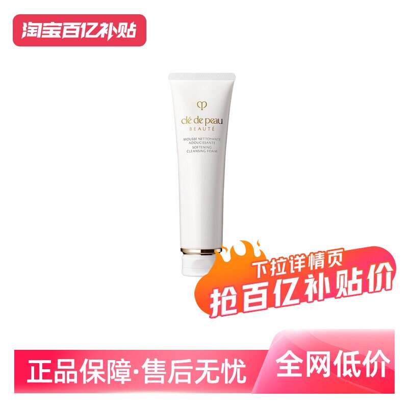 【自营】CPB肌肤之钥洁面膏125g保湿补水洗面奶正品洁面乳洗面乳