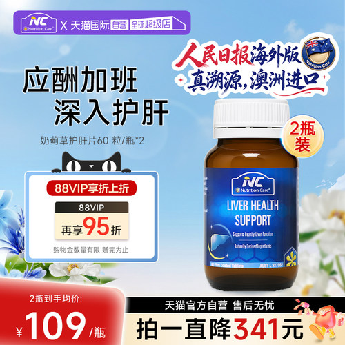 自营澳洲nc60粒护肝片解酒