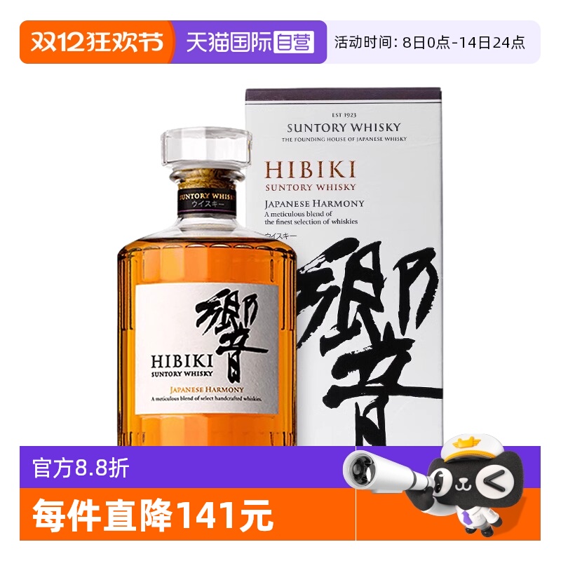 【自营】日本进口响和风醇韵威士忌700ml三得利日威洋酒正品带盒