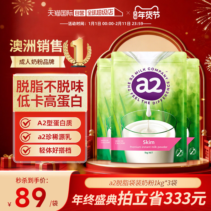 【自营】新西兰澳洲进口a2成人奶粉高蛋白脱脂高钙中老年1kg*3
