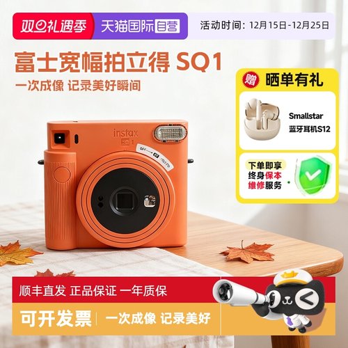 【自营】富士instax SQUARE SQ1一次成像拍立得方形相机 海外版