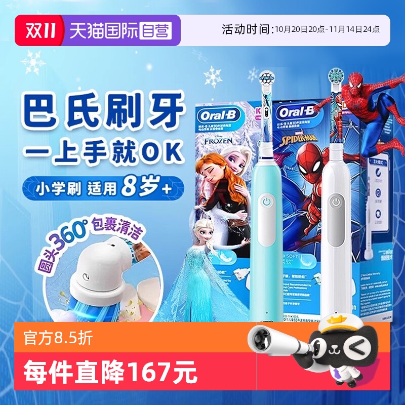 OralB/欧乐B儿童电动牙刷pro软毛