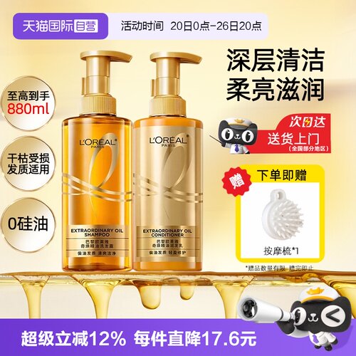 【自营】欧莱雅奇焕精油洗发水护发素洗护套装发膜柔顺滑毛躁干枯