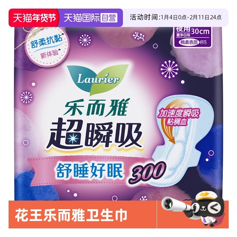 【自营】花王乐而雅超瞬吸熟睡夜用卫生巾30cm10片护翼型女姨妈巾,洗护清洁剂/卫生巾/纸/香薰,卫生巾,淘宝优惠券,粉丝福利购,淘宝优惠卷