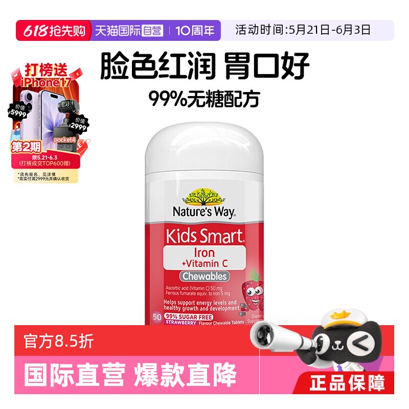 【自营】澳洲佳思敏儿童补铁咀嚼片小红脸宝宝维生素vc50粒