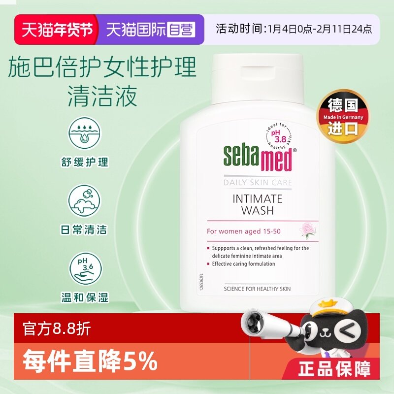 【自营】施巴女性护理清洁液200ml抗异味洗护私处私密洗液德国,孕妇装/孕产妇用品/营养,其它,淘宝优惠券,粉丝福利购,淘宝优惠卷
