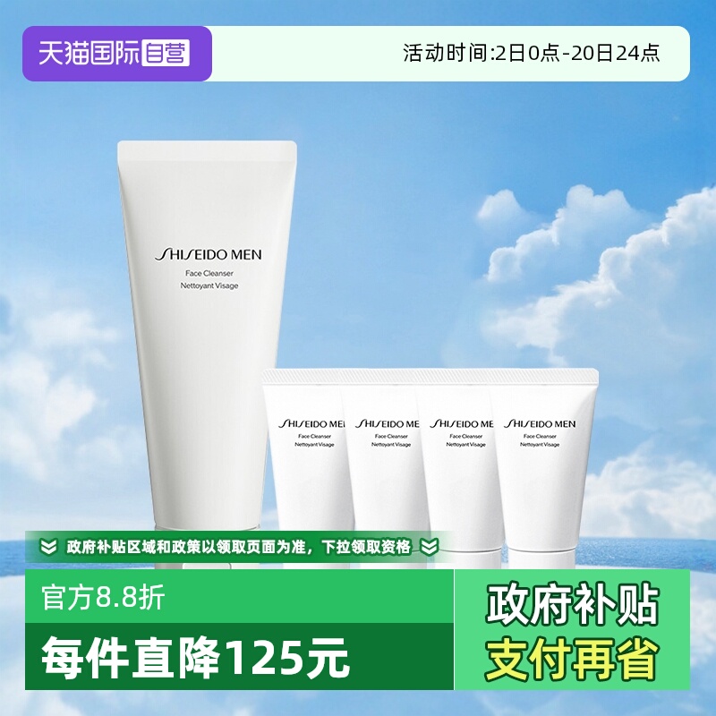 Shiseido/资生堂男士洁面