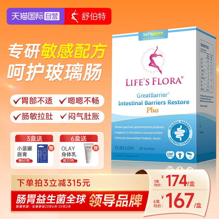 【加赠】舒伯特益生菌肠道易激漏