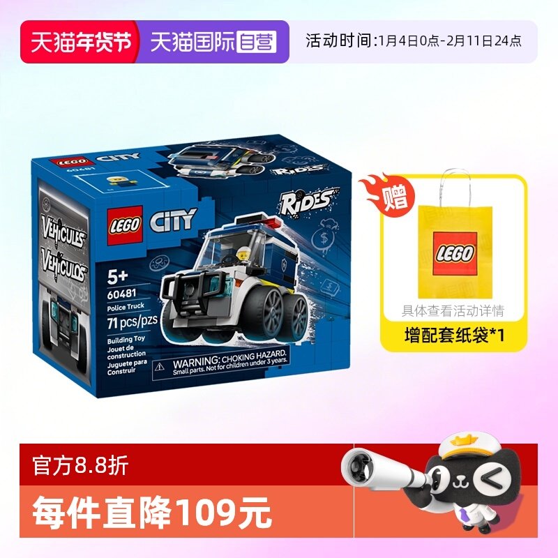 【自营】乐高积木城市60481旋风小车警用卡车拼装玩具儿童礼物,玩具/童车/益智/积木/模型,普通塑料积木,淘宝优惠券,粉丝福利购,淘宝优惠卷