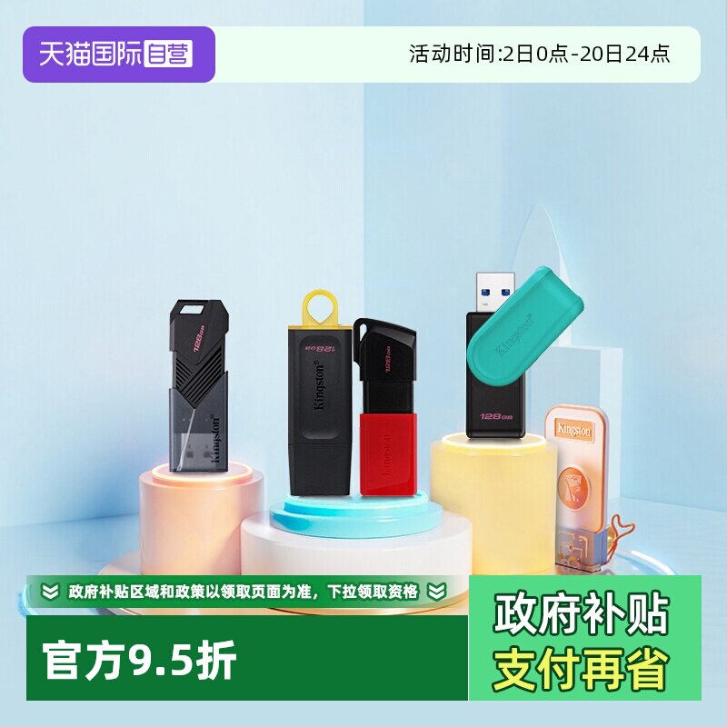 金士顿USB3.2高速优盘