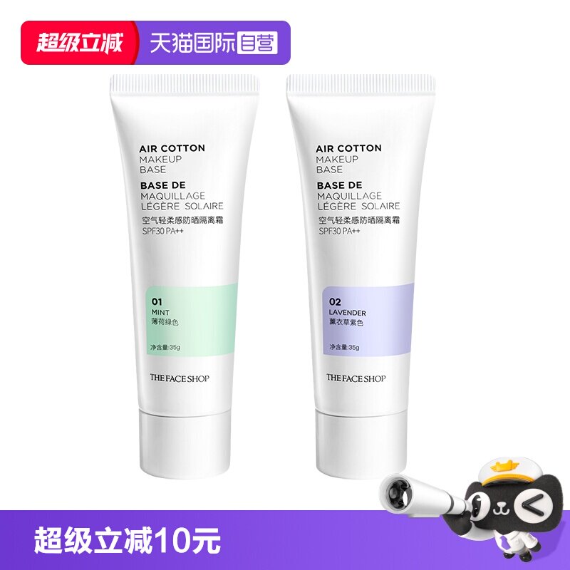 【自营】菲诗小铺防晒美白空气隔离霜遮瑕隐匿SPF素颜霜