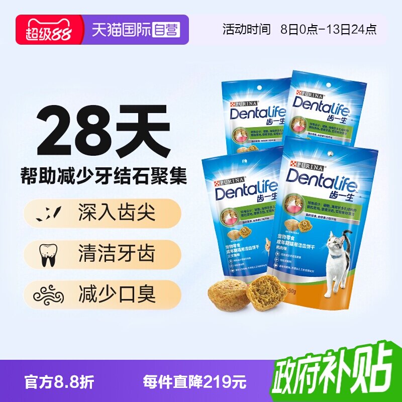 【自营】冠能齿一生洁齿饼干猫咪磨牙棒零食除口臭减少牙结石170g图片