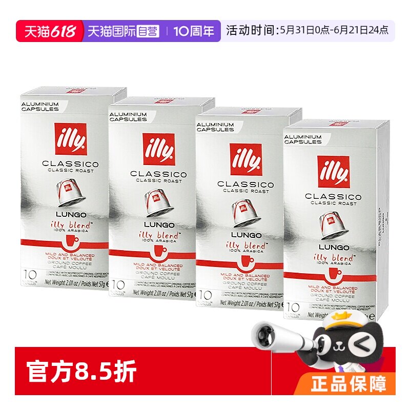 【自营】ILLY兼容意式浓缩拼配100%阿拉比卡胶囊Nespresso30粒