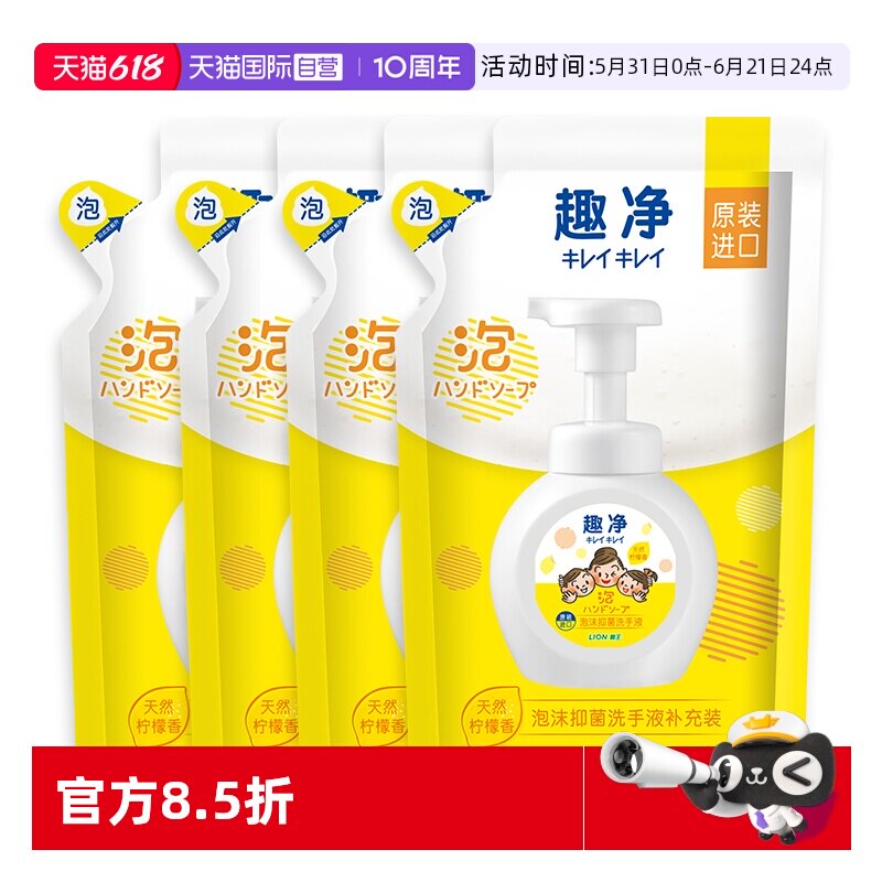 【自营】LION狮王趣净泡沫抑菌洗手液200ml*4补充装柠檬香全家
