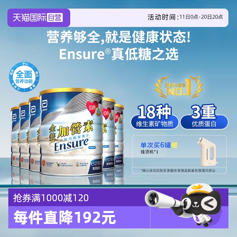 【自营】囤货6罐装港版雅培金装加营素成人粉中老年奶粉营养均衡