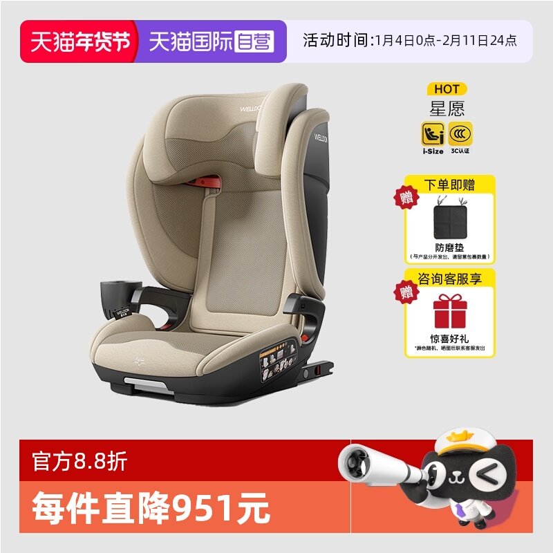【自营】welldon惠尔顿茧之旅PRO儿童安全座椅3-12岁汽车车载
