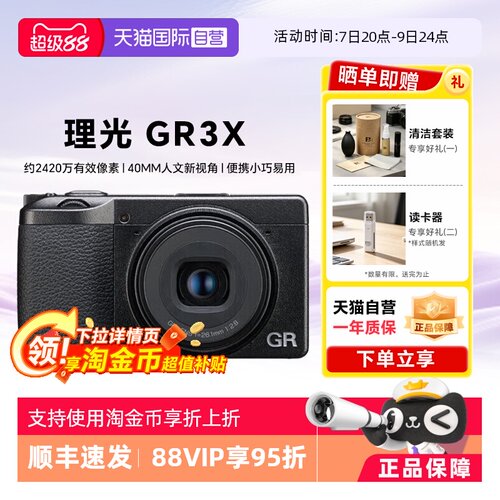 理光GRIIIX/GR3XHDF口袋相机
