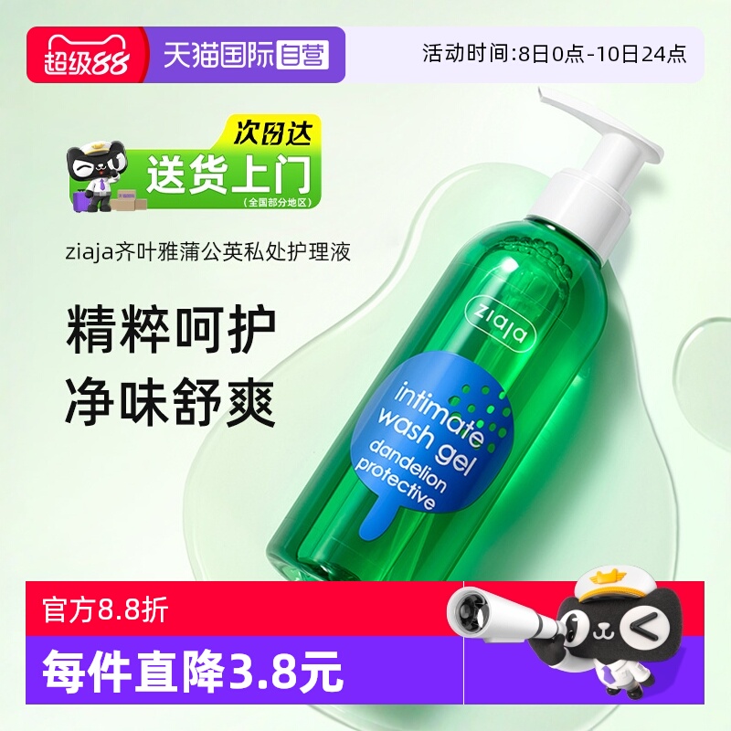 齐叶雅蒲公英私处洗护液200ml
