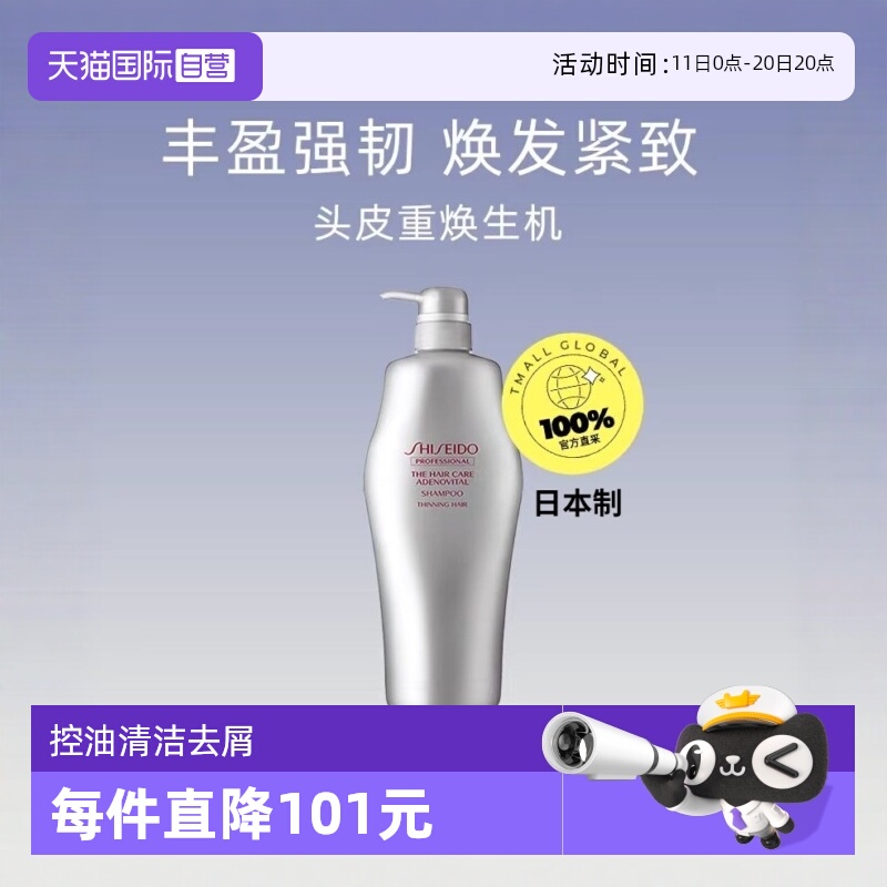 资生堂控油清洁去屑洗发水
