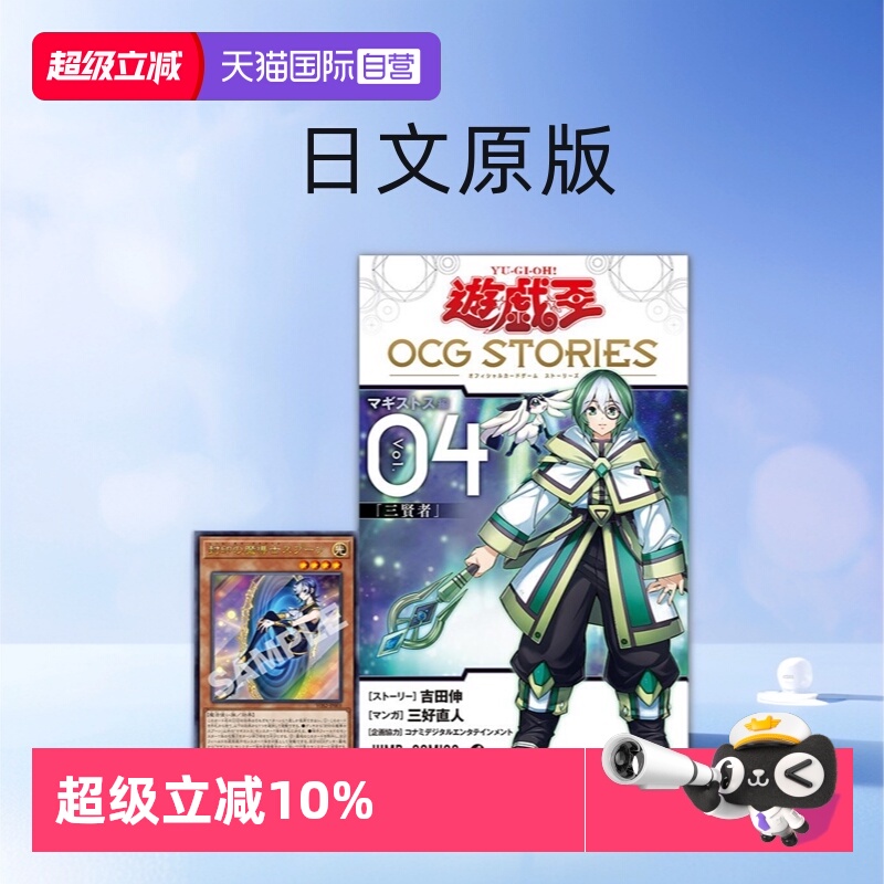 【自营】游戏王 遊戯王 OCG Stories 4 公式书 附闪卡 遊戯王OCG STORIES 4 闪刀故事 闪刀姬漫画 日文原版
