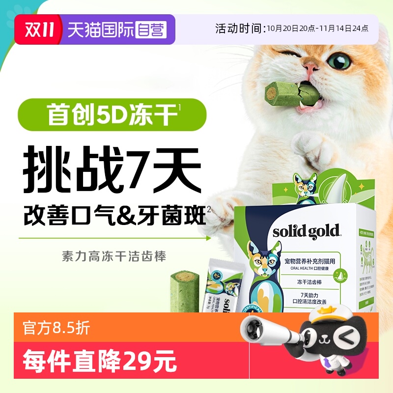 【自营】素力高猫咪冻干洁齿棒鸡肉冻干磨牙棒42g