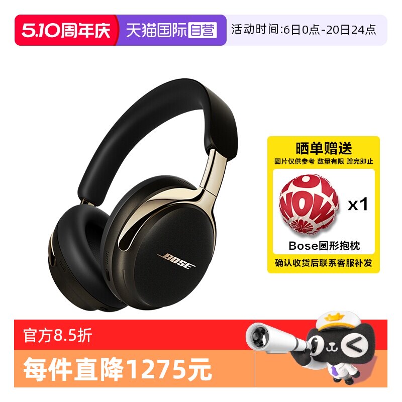【自营】国行 Bose QC消噪耳机Ultra II头戴式无线降