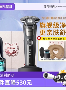 【自营】飞利浦电动剃须刀S8850男士胡须刮胡刀带自动清洁仓正品